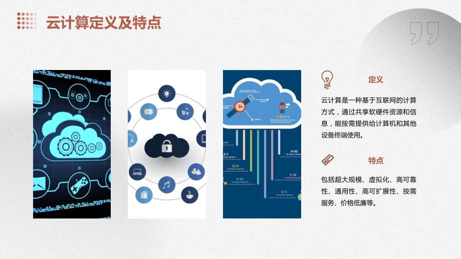 2024年云计算技术应用培训资料_第4页