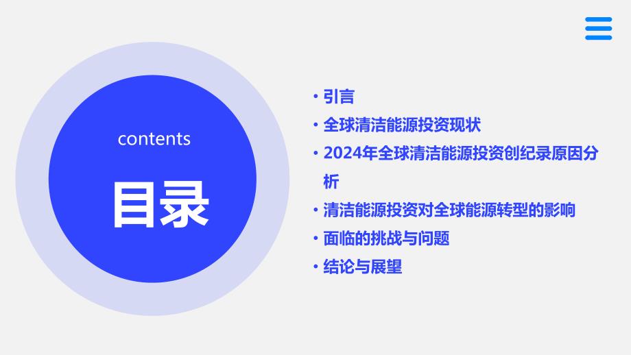 2024年全球清洁能源投资创纪录_第2页