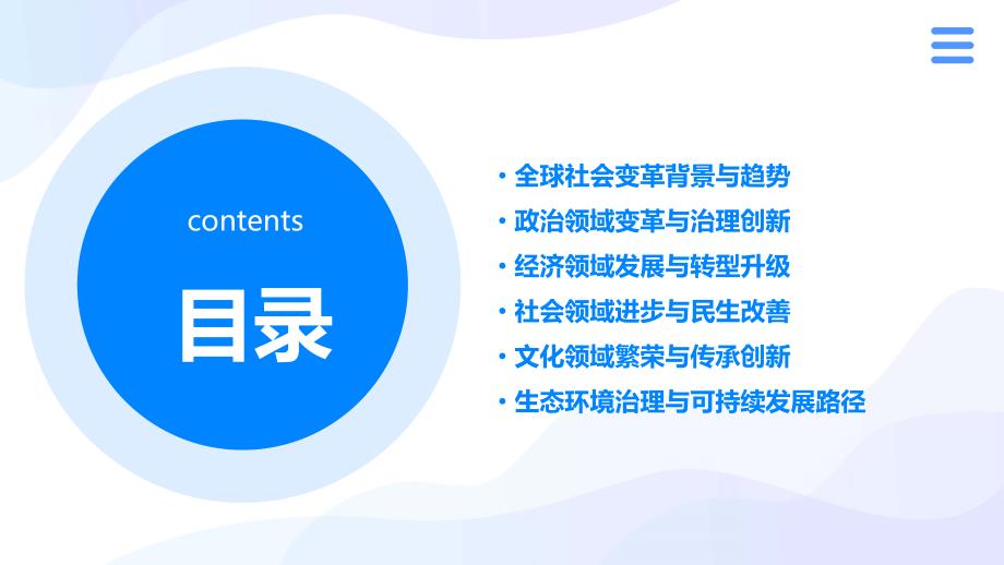 2024年全球人类社会进入全新阶段_第2页