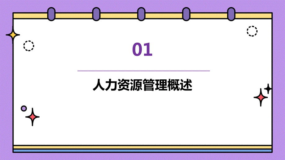 2024年人力资源管理技巧培训手册_第3页