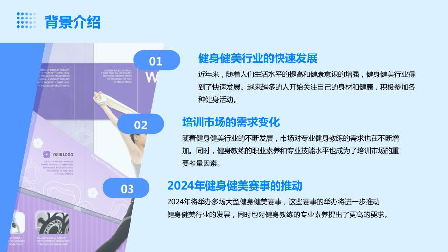 2024年健身健美培训计划_第4页