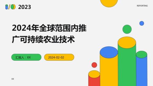 2024年全球范围内推广可持续农业技术