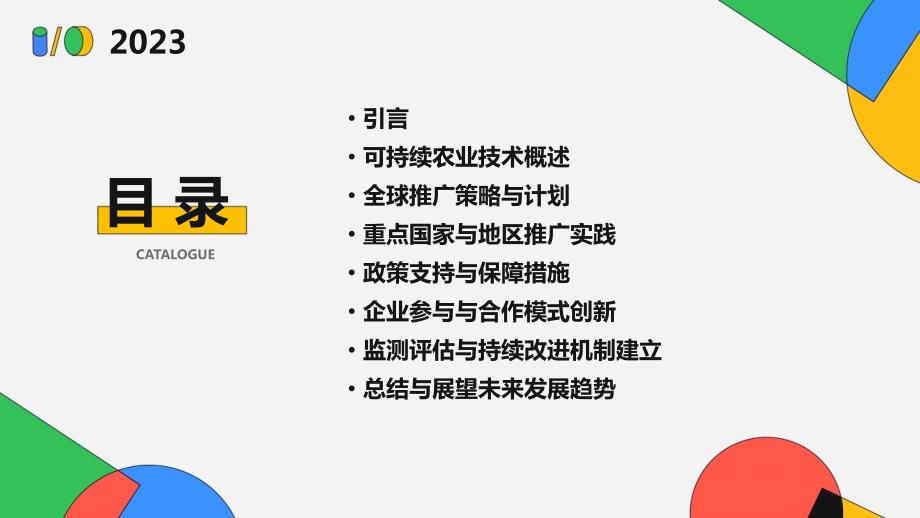 2024年全球范围内推广可持续农业技术_第2页