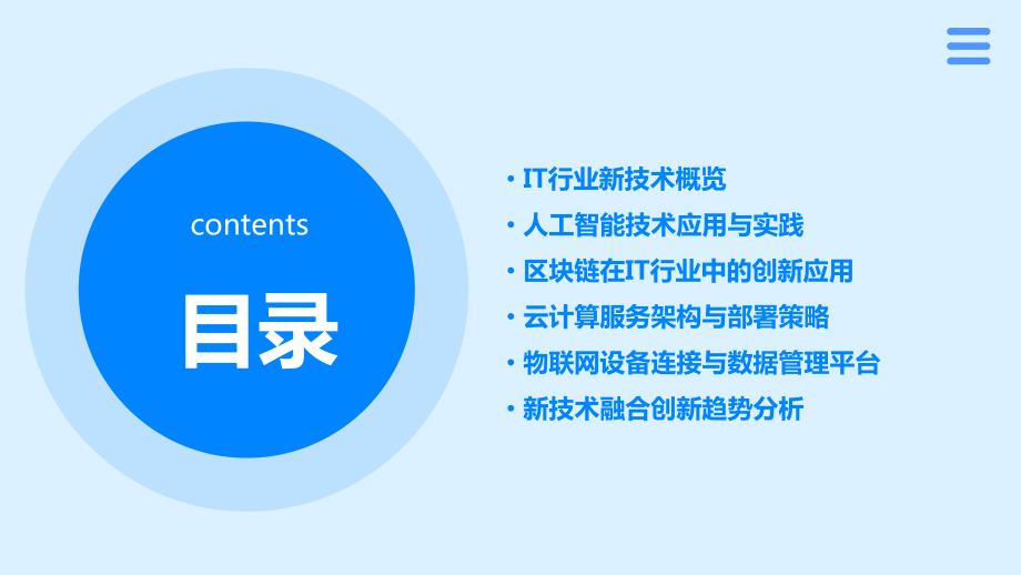 2024年IT行业的新技术培训资料_第2页