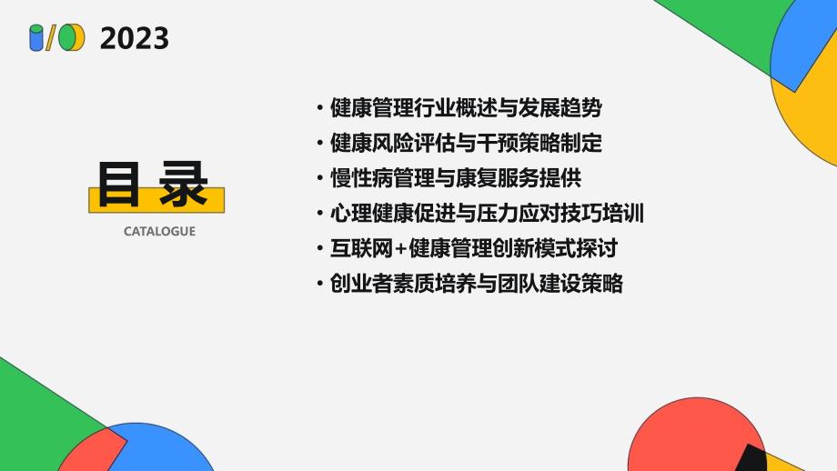 2024年健康管理创业培训资料_第2页