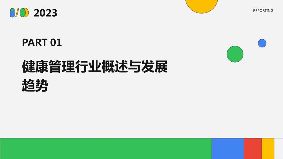 2024年健康管理创业培训资料_第3页