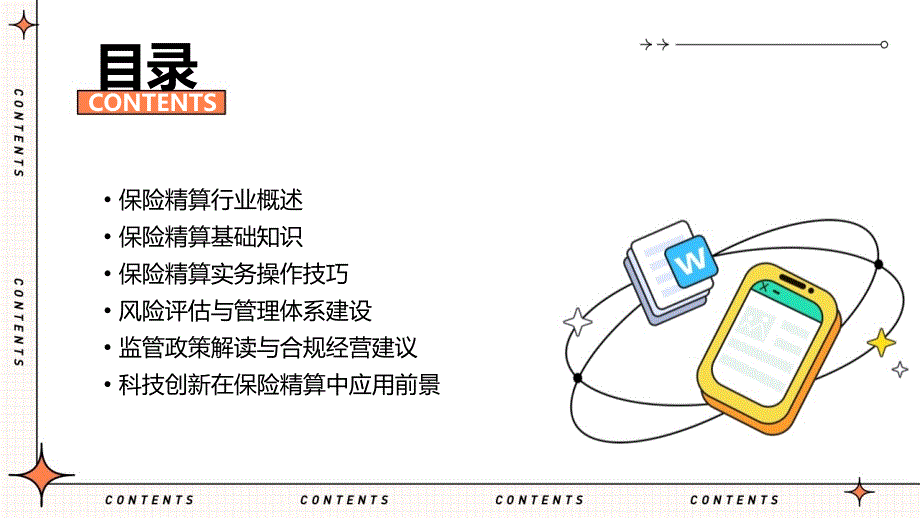 2024年保险精算行业培训资料_第2页