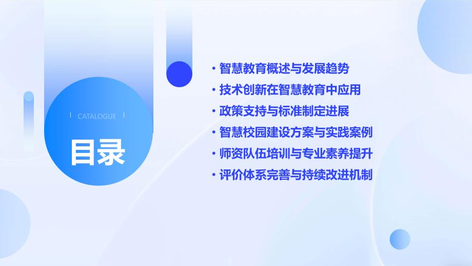 2024年全球智慧教育的助推年_第2页