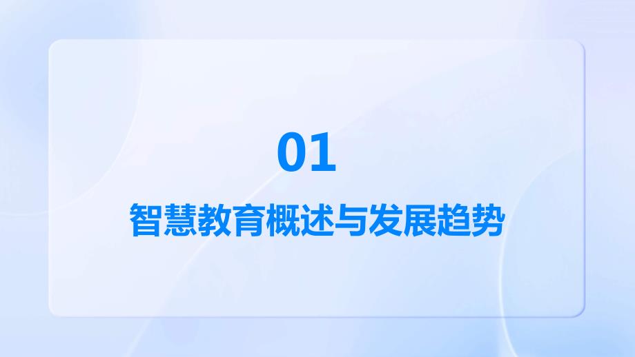 2024年全球智慧教育的助推年_第3页