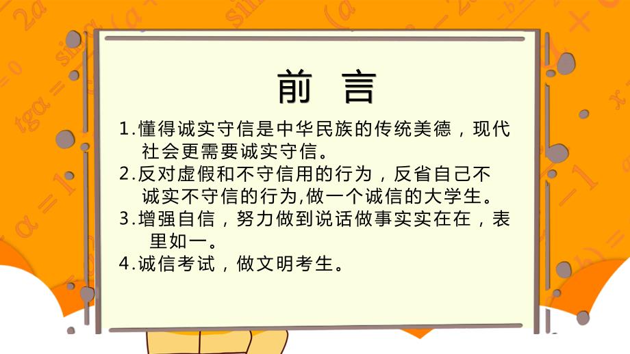 做诚信学生小学生班会课件_第2页