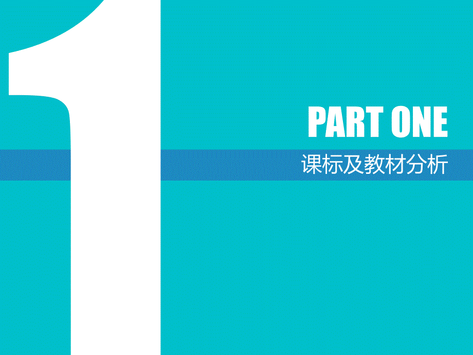 【课件】第一章第一节第一课时++反应热++焓变++说课课件高二上学期化学人教版（2019）选择性必修1_第3页