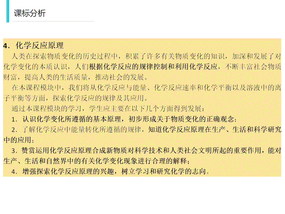 【课件】第一章第一节第一课时++反应热++焓变++说课课件高二上学期化学人教版（2019）选择性必修1_第4页