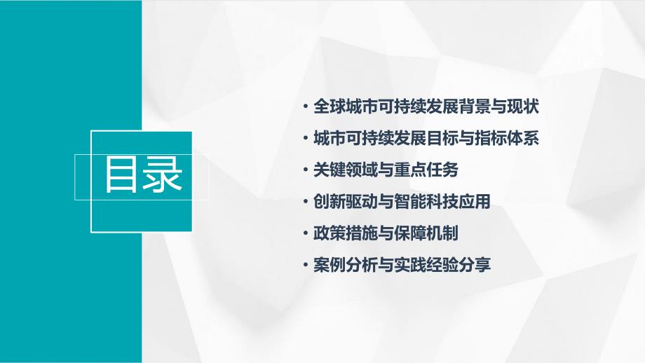 2024年全球城市可持续发展关键阶段_第2页