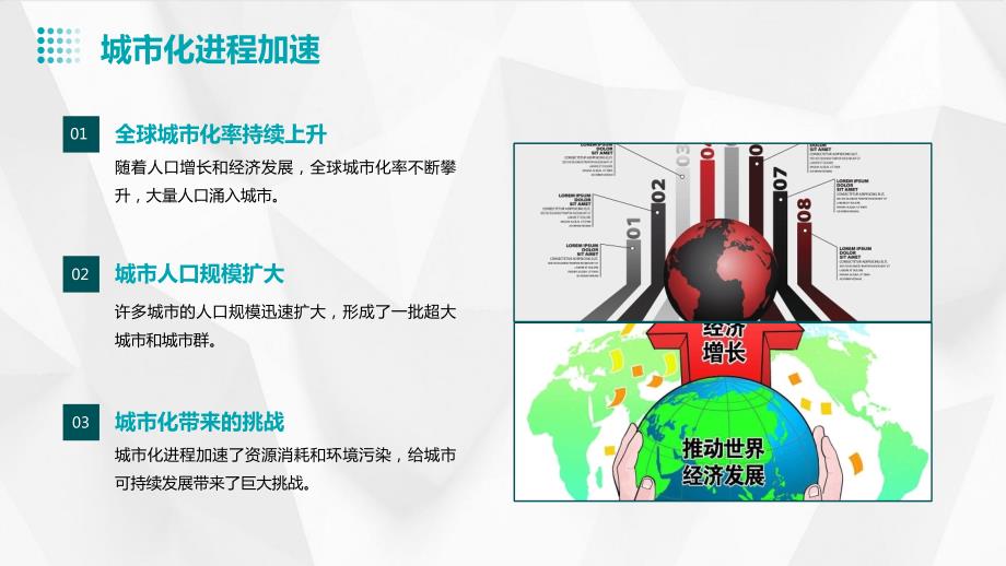 2024年全球城市可持续发展关键阶段_第4页