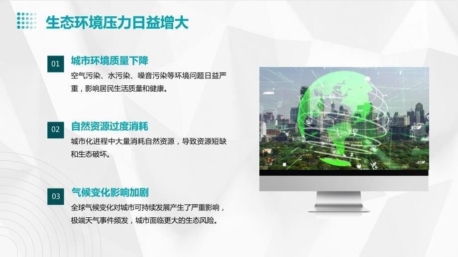 2024年全球城市可持续发展关键阶段_第5页