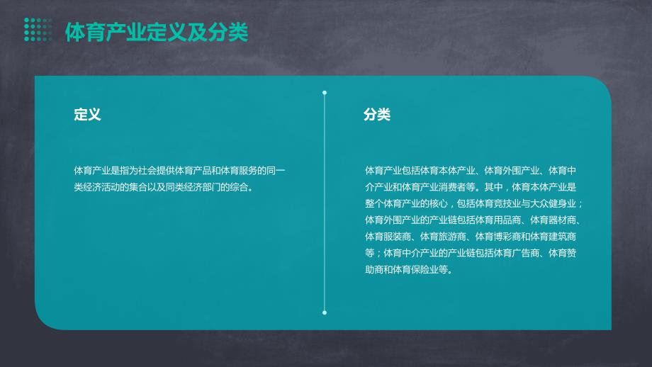 2024年体育管理与运营行业培训资料_第4页