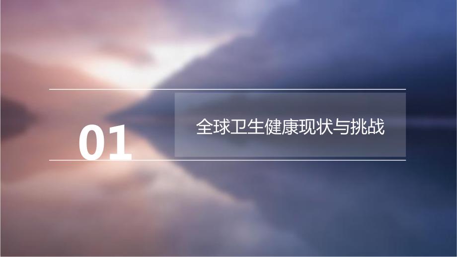 2024年全球卫生健康合作进一步加强_第3页