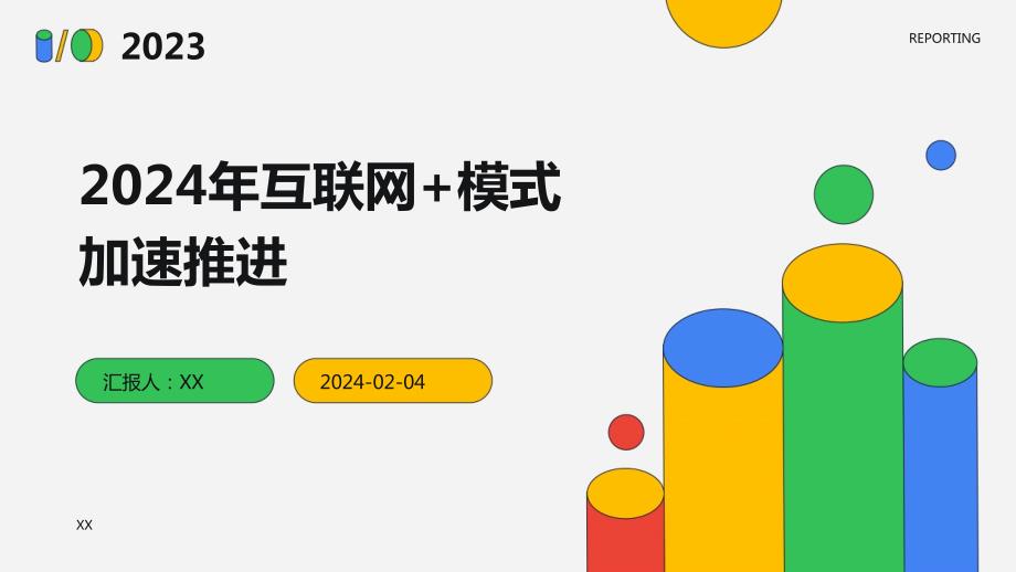 2024年互联网+模式加速推进_第1页