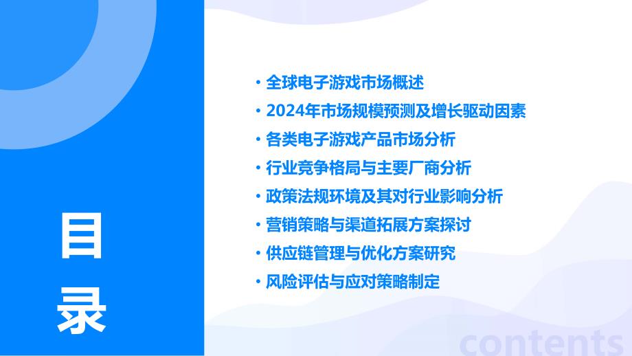 2024年全球电子游戏市场规模将达到500亿美元_第2页