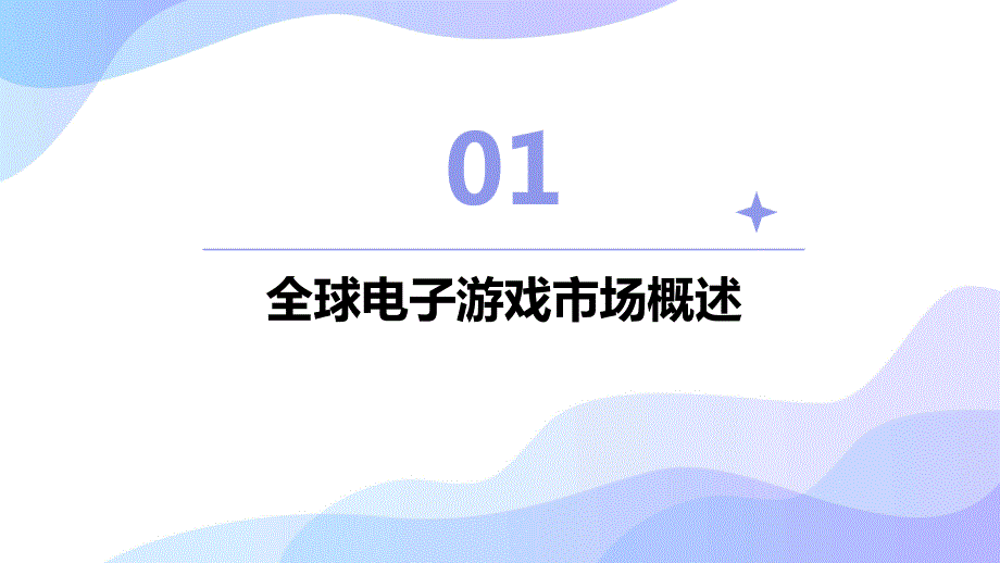 2024年全球电子游戏市场规模将达到500亿美元_第3页