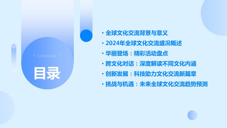 2024年全球文化交流的华丽登场_第2页