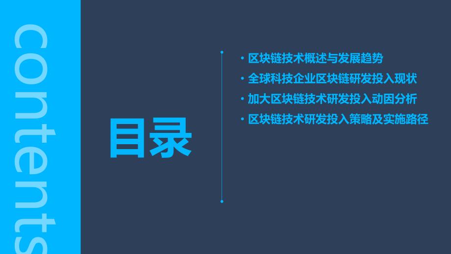 2024年全球科技企业将加大区块链技术研发投入_第2页