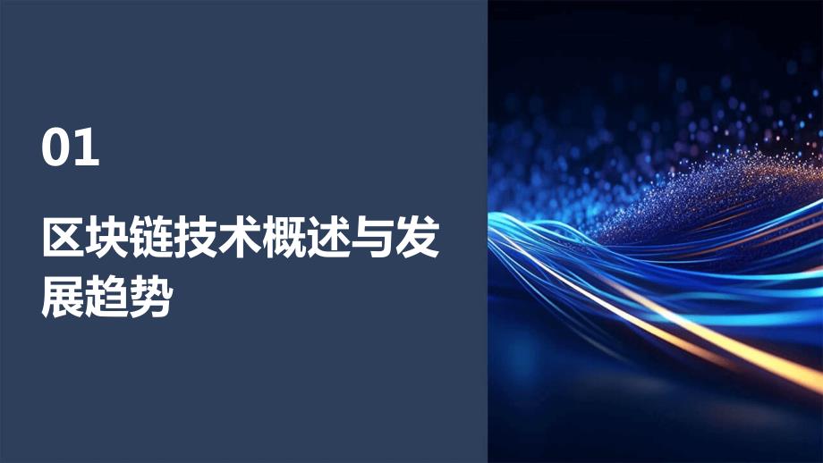 2024年全球科技企业将加大区块链技术研发投入_第4页