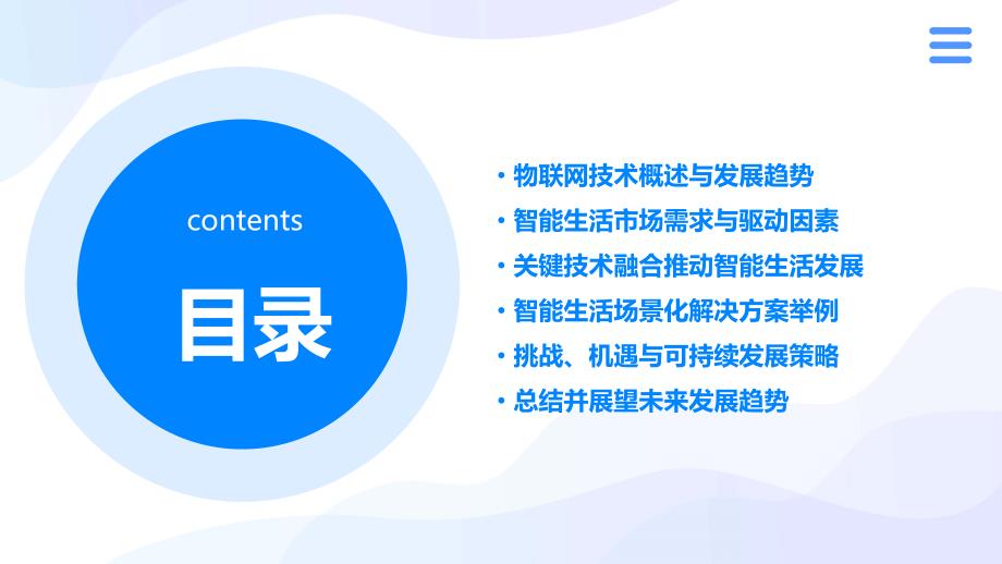 2024年全球物联网技术融合加速智能生活成为主流_第2页