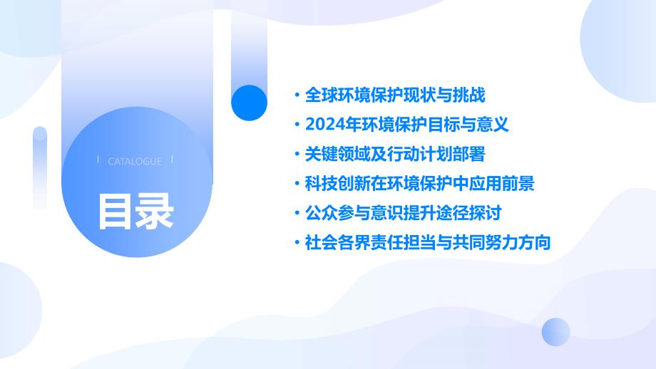 2024年全球环境保护的关键一年_第2页