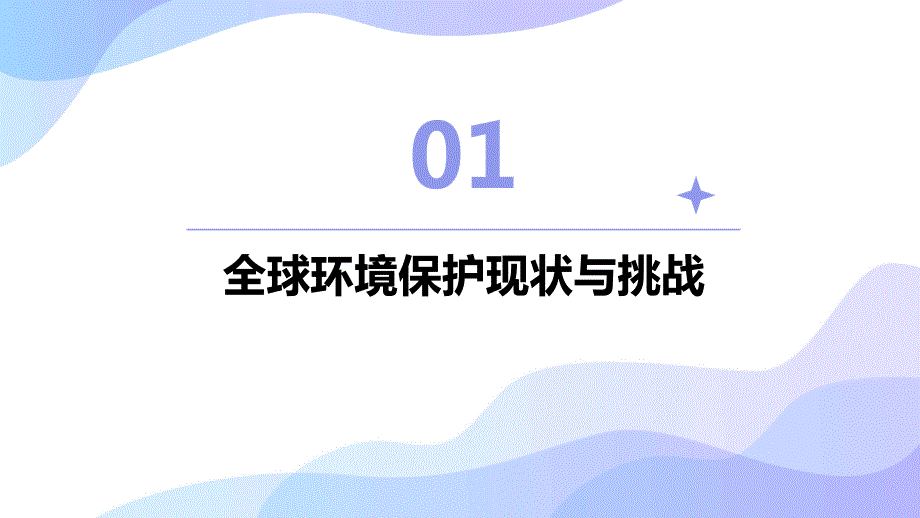 2024年全球环境保护的关键一年_第3页