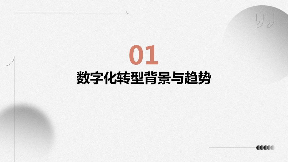 2024年全球数字化转型加速物流行业迎来大规模改革_第4页