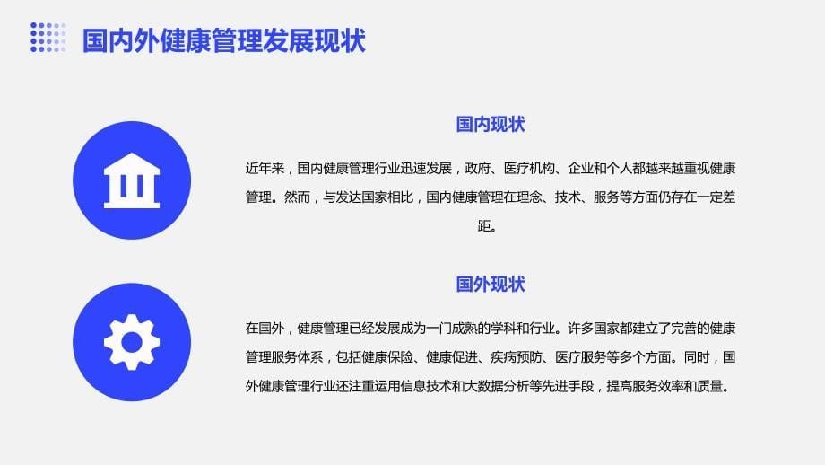 2024年健康管理培训资料_第5页