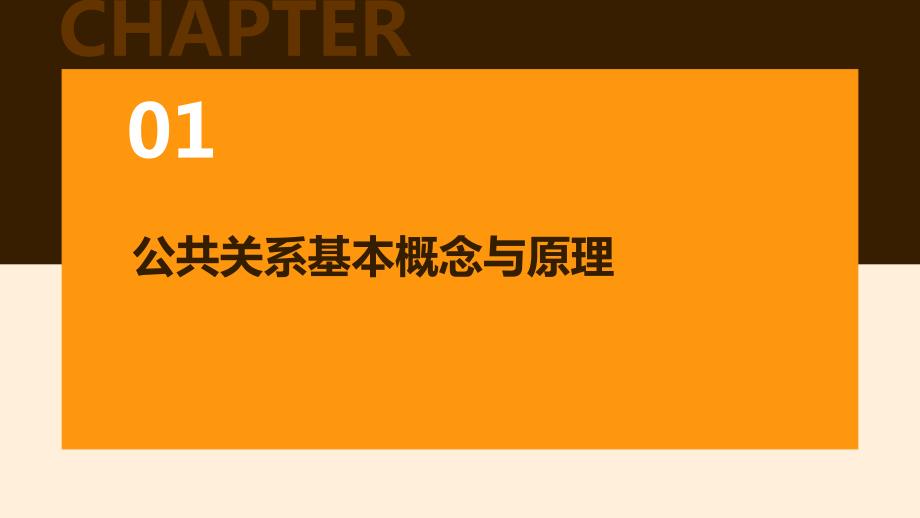 2024年公共关系培训资料_第3页