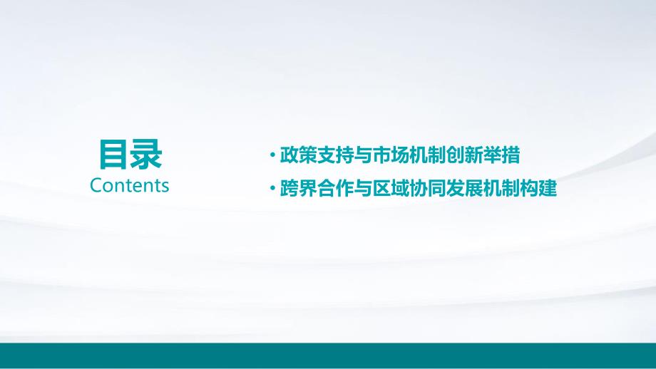 2024年全球能源转型进入关键阶段_第3页