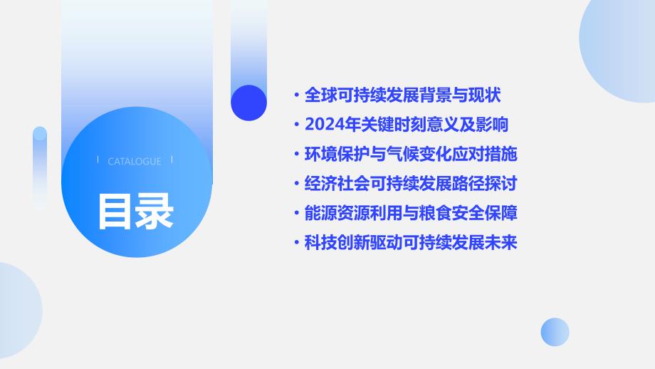 2024年全球可持续发展的关键时刻_第2页