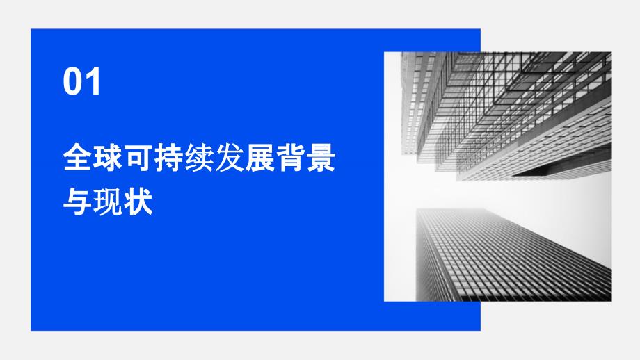 2024年全球可持续发展的关键时刻_第3页