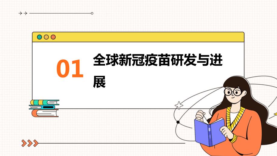 2024年全球新冠疫苗全球免疫普及_第3页