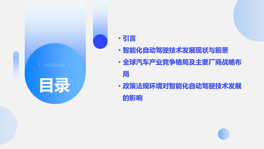 2024年全球汽车产业迈向智能化自动驾驶技术全面普及_第2页