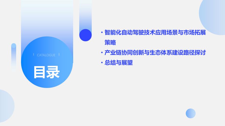 2024年全球汽车产业迈向智能化自动驾驶技术全面普及_第3页