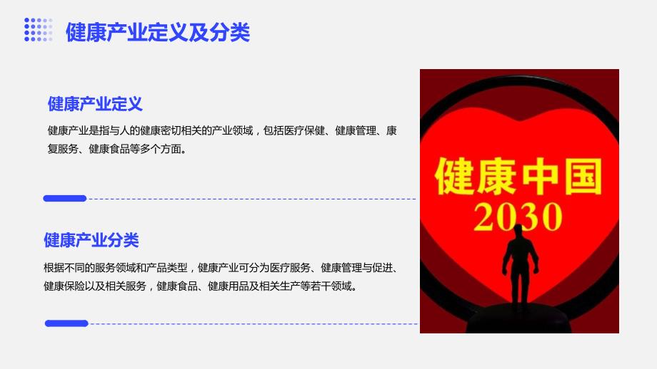 2024年健康产业行业培训资料_第4页