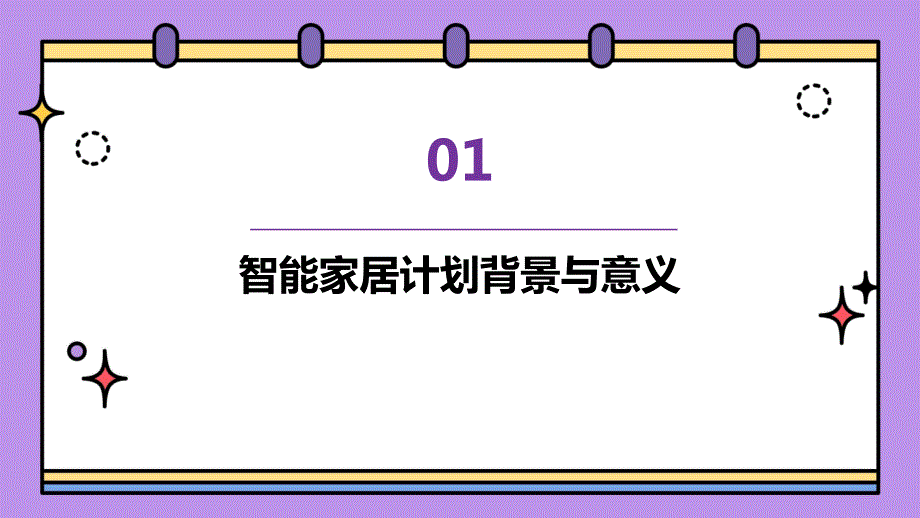 2024年全球多个城市推行智能家居计划_第3页