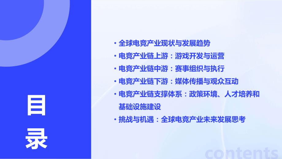 2024年全球电竞产业飞速崛起电竞产业链完善_第2页