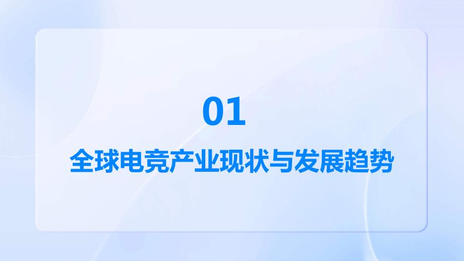 2024年全球电竞产业飞速崛起电竞产业链完善_第3页