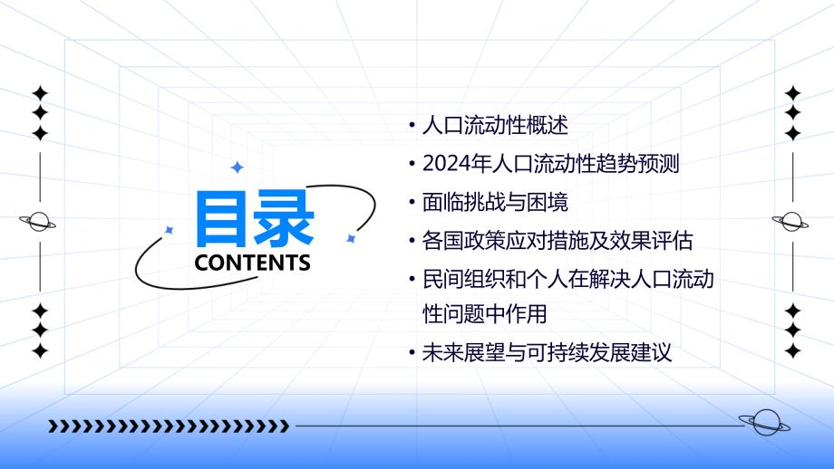 2024年全球人口流动性问题引起广泛关注_第2页