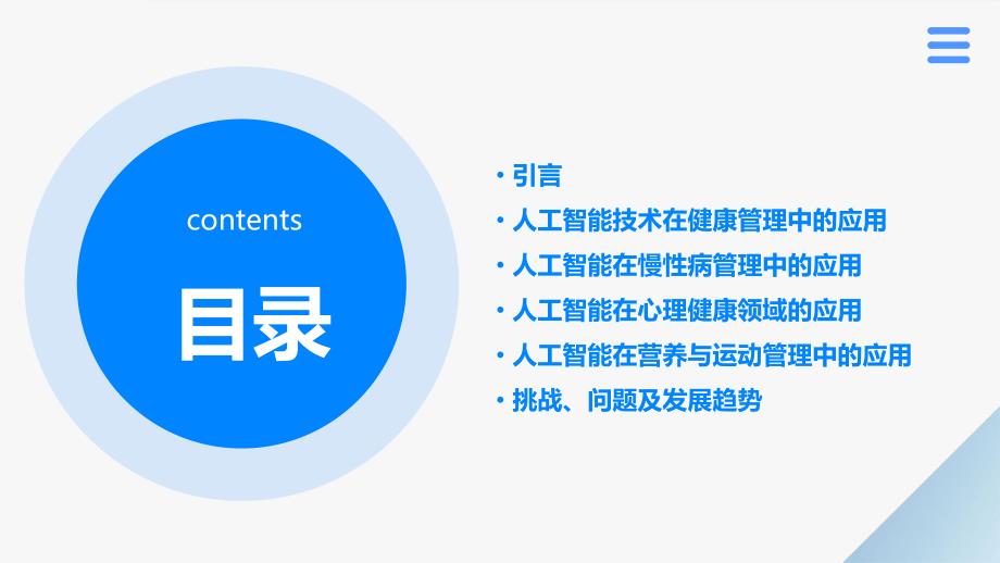 2024年人工智能在健康管理中的应用_第2页