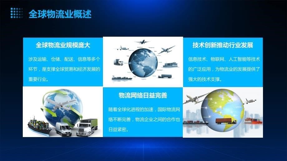 2024年全球物流业的新动力_第5页