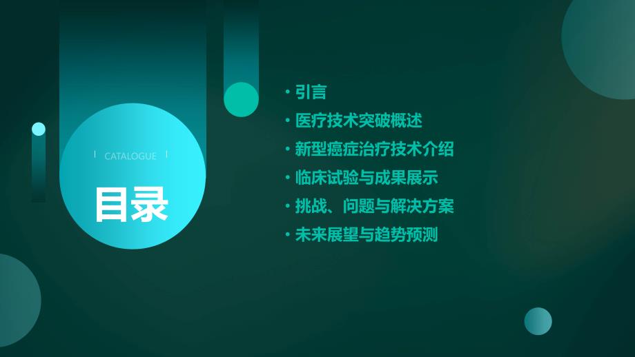 2024年全球医疗技术突破癌症治疗进入新阶段_第2页