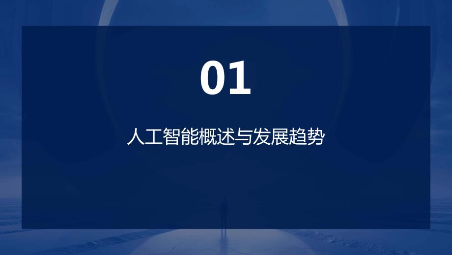 2024年人工智能应用案例培训资料_第4页