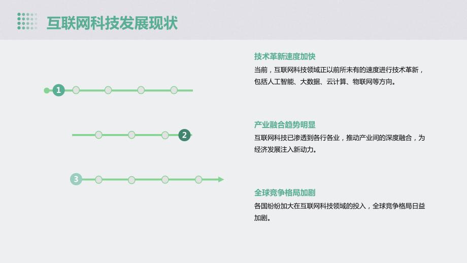 2024年互联网科技大会引领全球科技发展_第4页