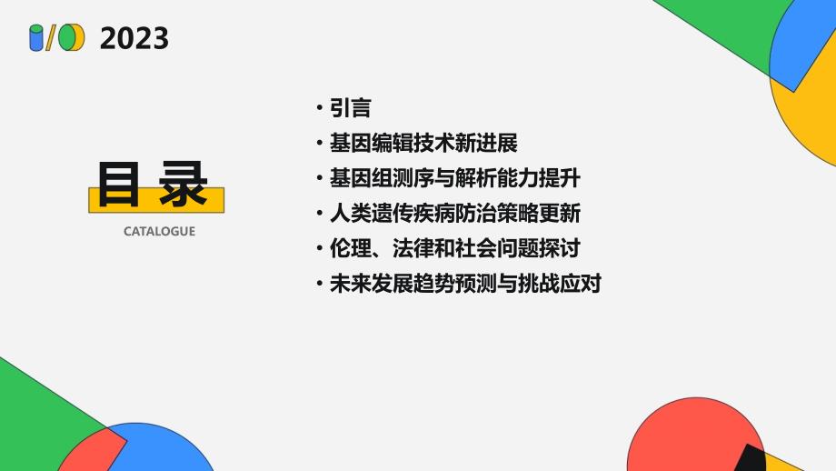 2024年全球人类基因工程的新突破_第2页